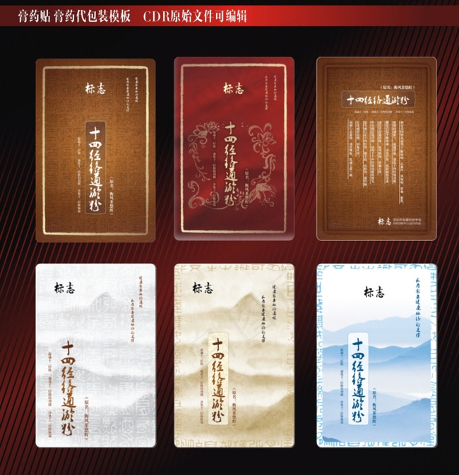 通络膏药贴图片cdr矢量模版下载