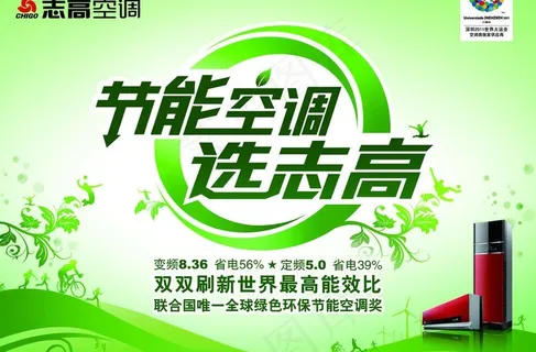 志高空调 节能图片