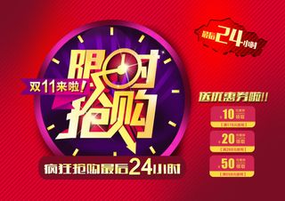 限时抢购促销海报