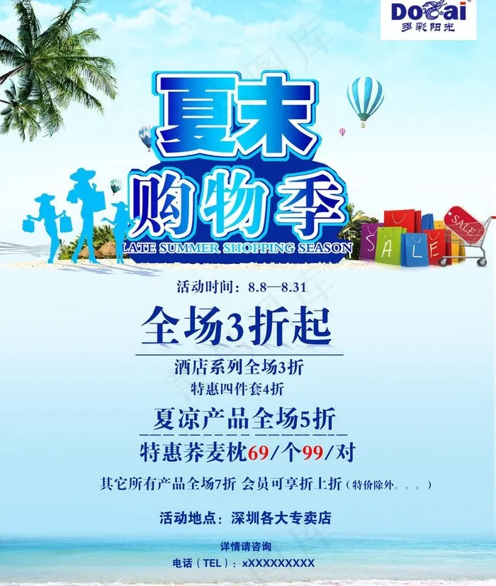 夏季广告图片psd模版下载