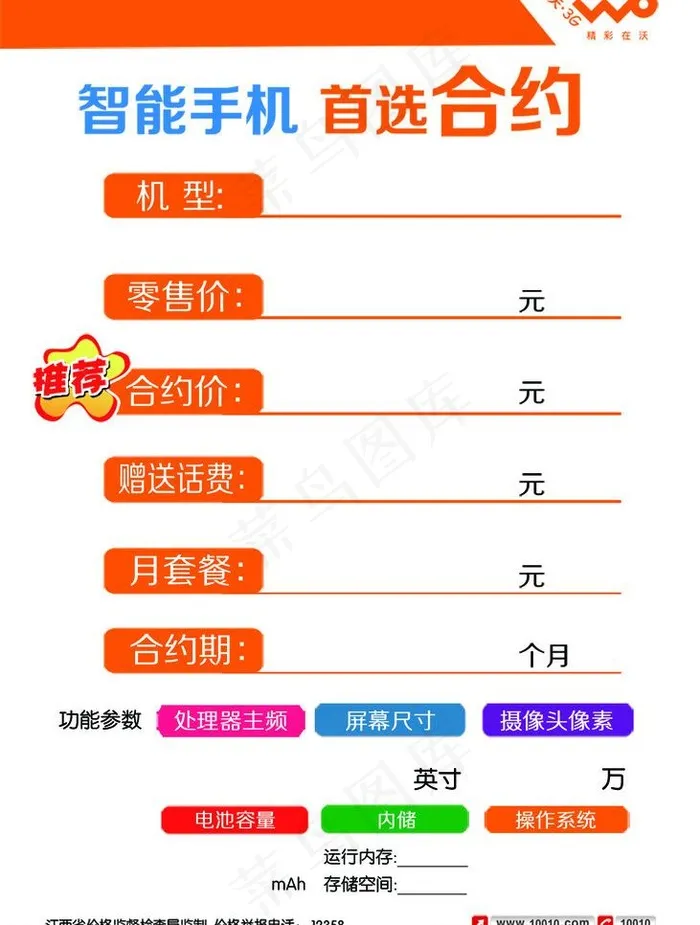 联通价格标签图片psd模版下载