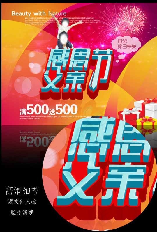 感恩父亲节素材下载(2953X2326(DPI:300))psd模版下载