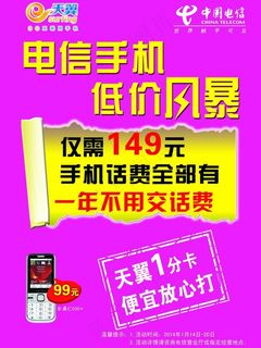 电信手机宣传图片