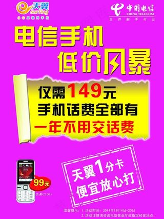 电信手机宣传图片