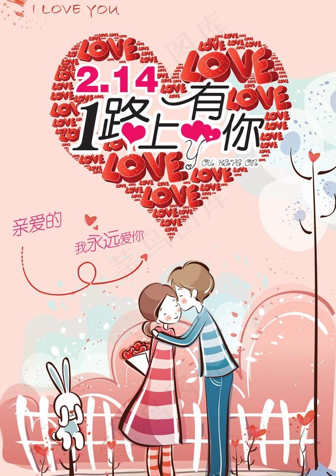 情人节海报图片