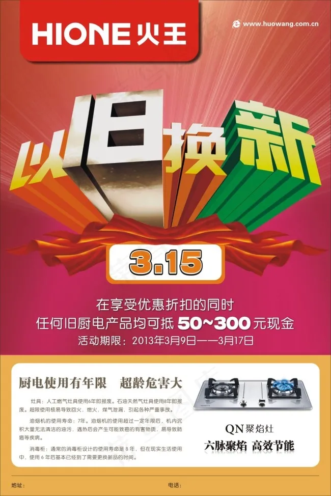 以旧换新(400X600)cdr矢量模版下载