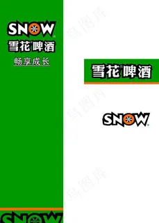 雪花啤酒图片 雪花啤酒图片