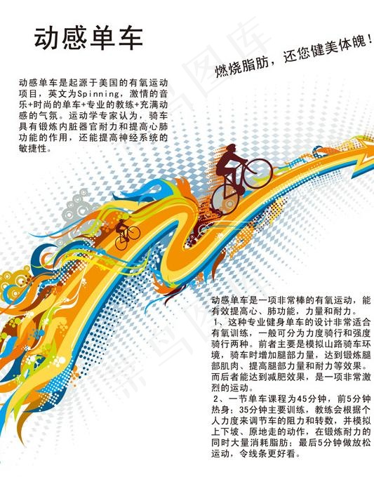 动感单车图片
