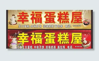 蛋糕招牌图片