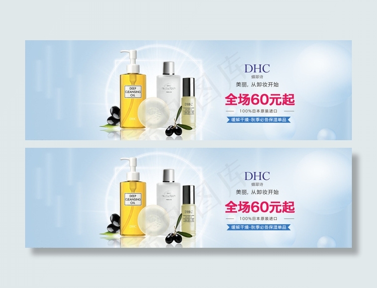 淘宝日本DHC化妆品广告图图片