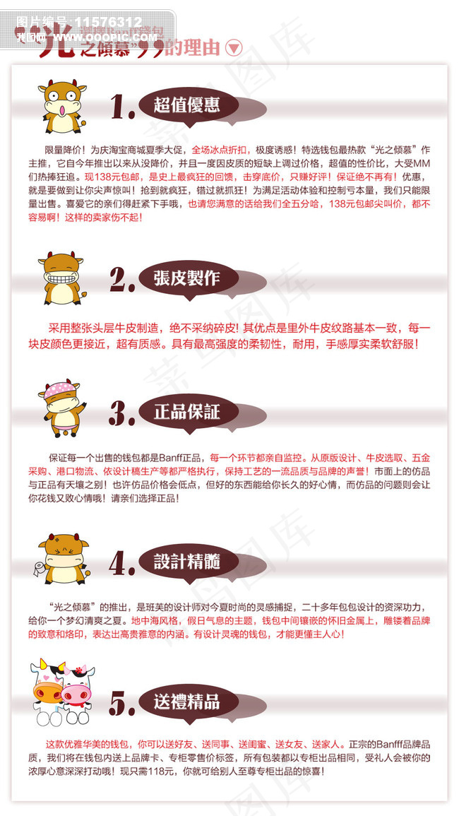 淘宝店铺皮包宝贝描述模板psd源文...