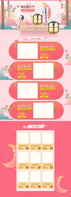 美妆春光节淘宝首页