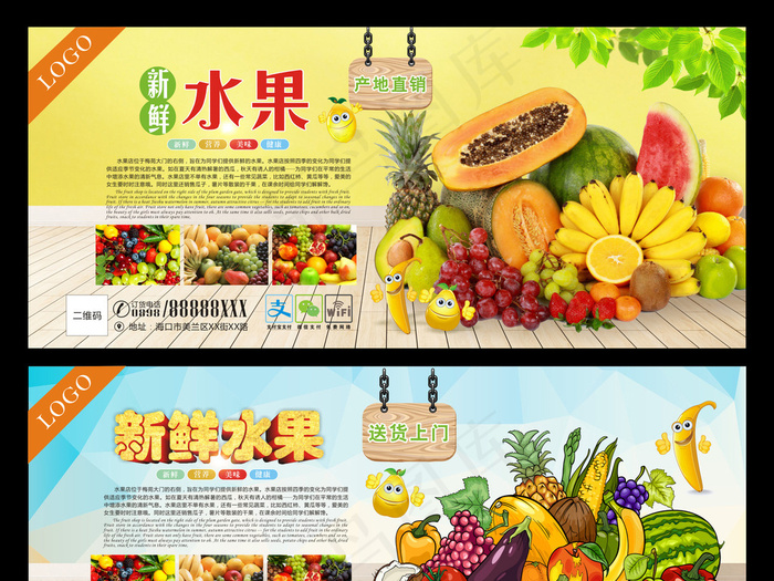 水果促销海报(297X210)cdr矢量模版下载
