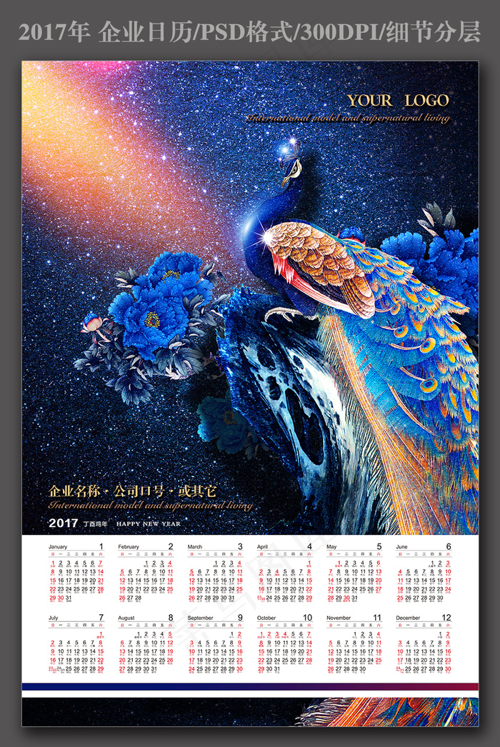 2017年鸡年企业高端日历模板PS...