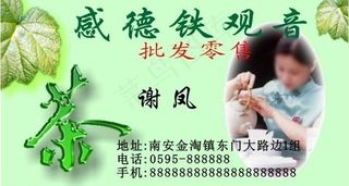 茶叶店名片图片