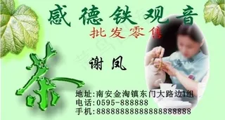 茶叶店名片图片