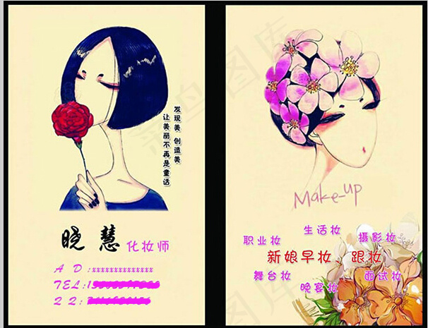 化妆师手绘名片psd模版下载
