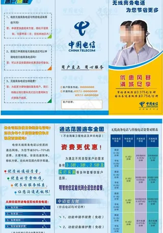 中国电信三折页图片