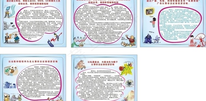 中投漫画图片cdr矢量模版下载