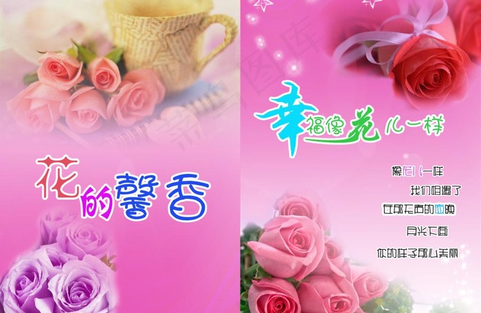 幸福像花儿一样 笔记本封面设备计图...psd模版下载
