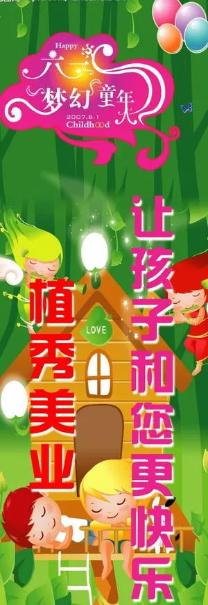 六一梦幻童年图片