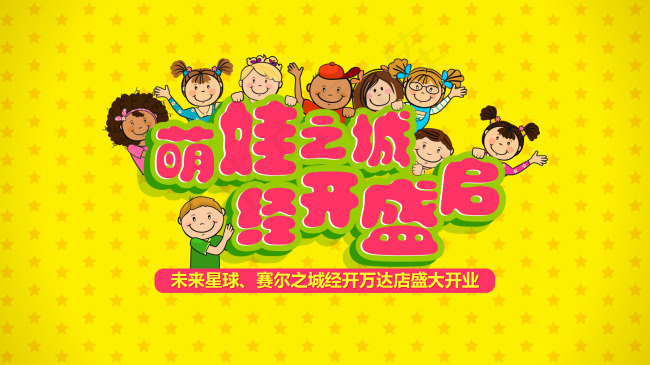 卡通儿童城ai矢量模版下载