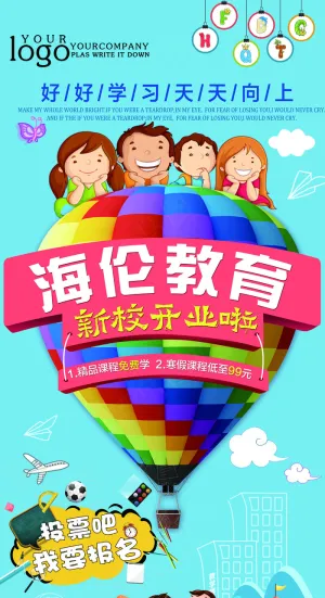卡通儿童智力教育招生展架