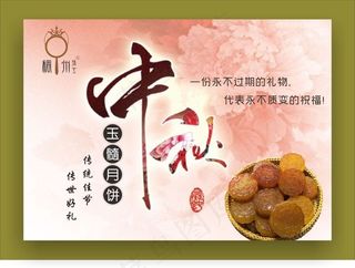 稠州珠宝中秋玉髓月饼海报转曲CDR...