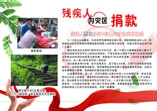 残疾人捐款手抄报