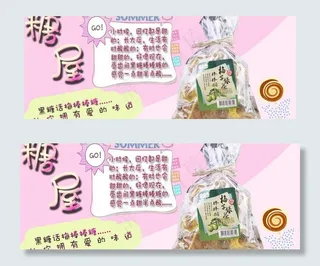 糖果 广告图图片