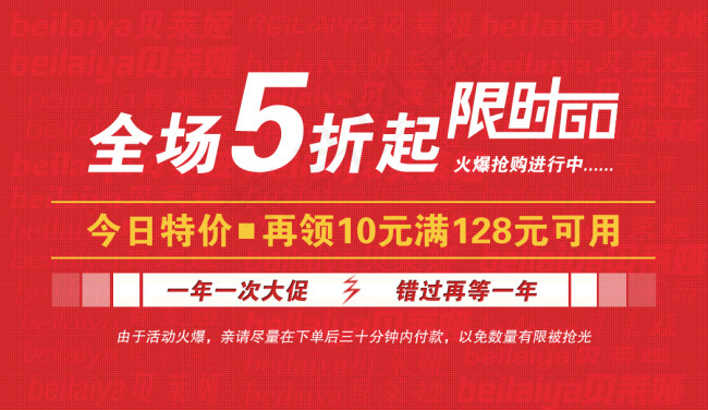 淘宝全场打折促销海报