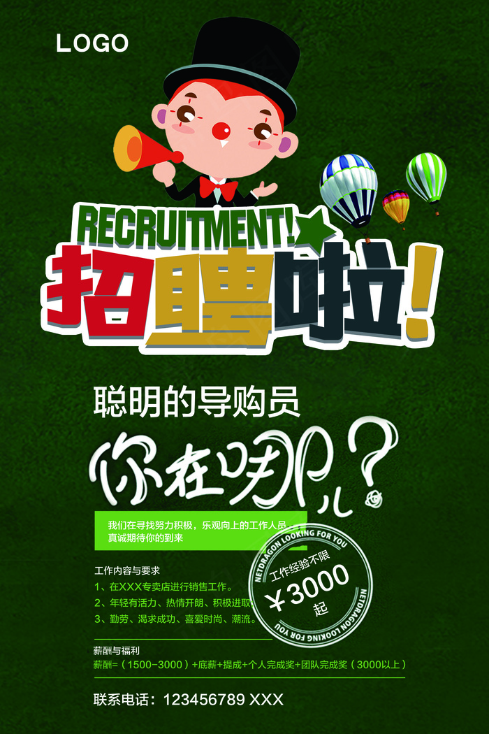 企业公司招聘海报模板版面设计