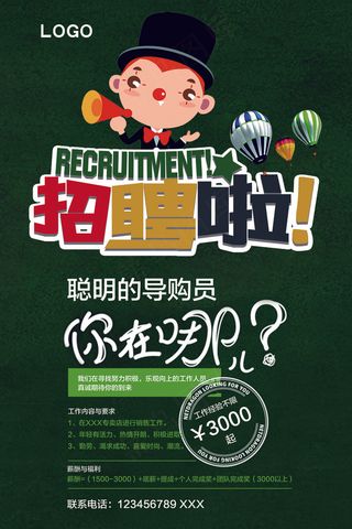 企业公司招聘海报模板版面设计