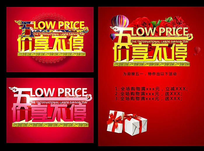 五一放价 乐享不停图片
