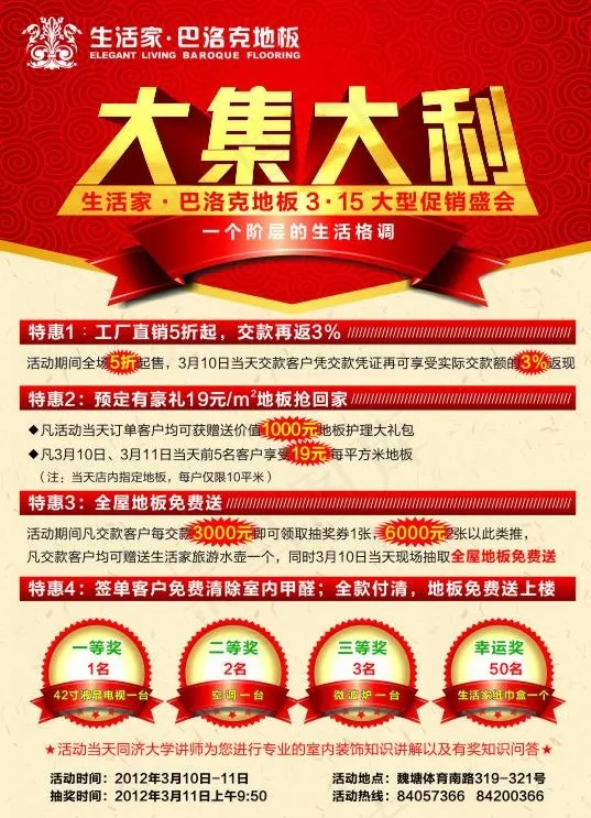 生活家地板图片(210X285)cdr矢量模版下载