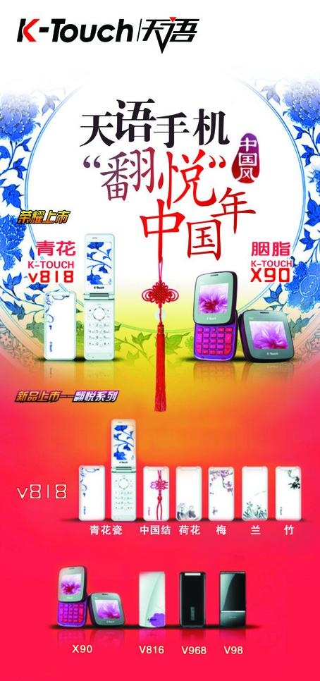 天语手机