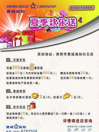 夏季促销海报图片