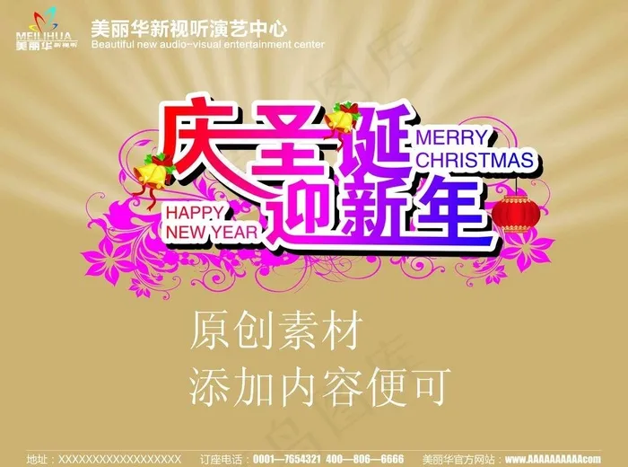圣诞元旦海报图片(8504X6803(DPI:72))psd模版下载