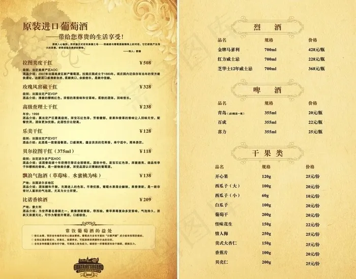 迪欧咖啡酒水单图片cdr矢量模版下载