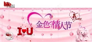 2.14情人节挂旗PSD设计素材