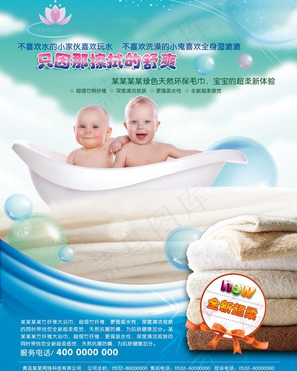 婴儿浴巾杂志广告图片psd模版下载