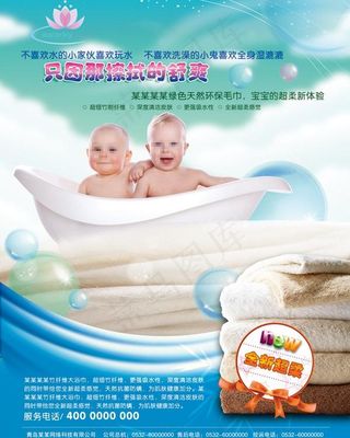婴儿浴巾杂志广告图片