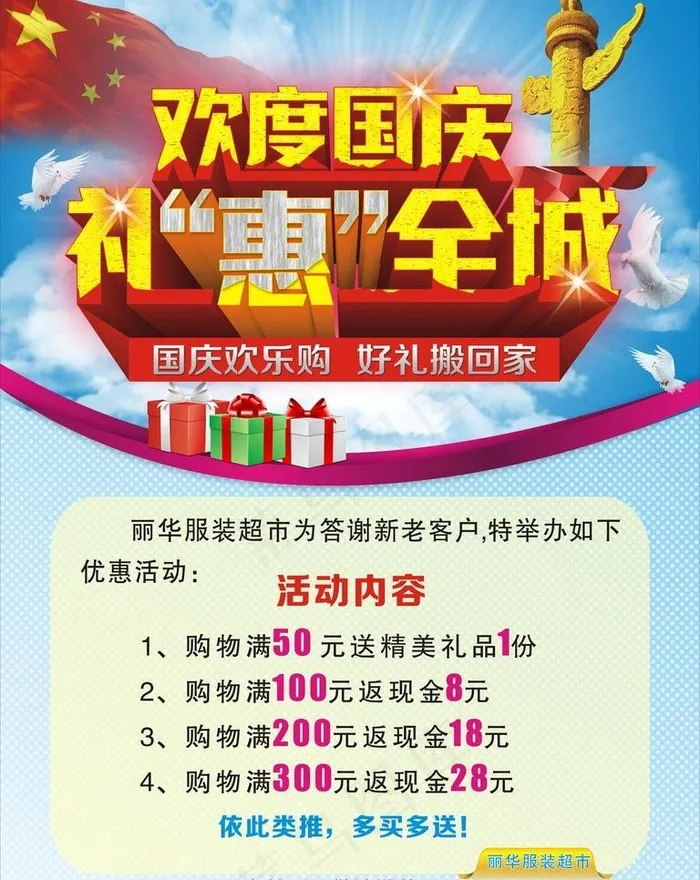 国庆节 海报图片cdr矢量模版下载