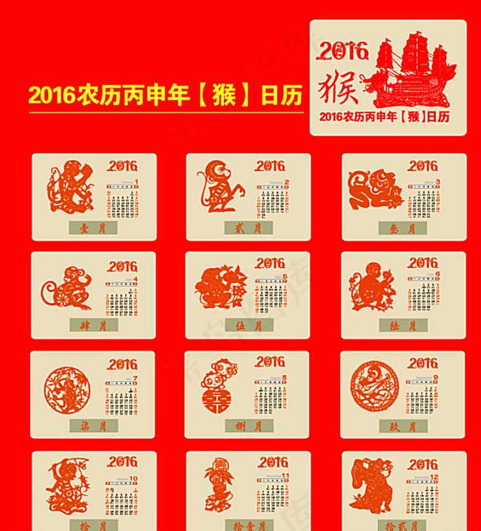 2016年台历图片
