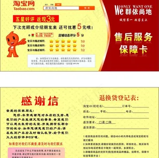 淘宝售后卡图片