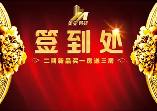 房地产开盘活动背景