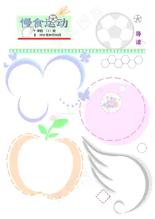 电脑小报素材模板素材