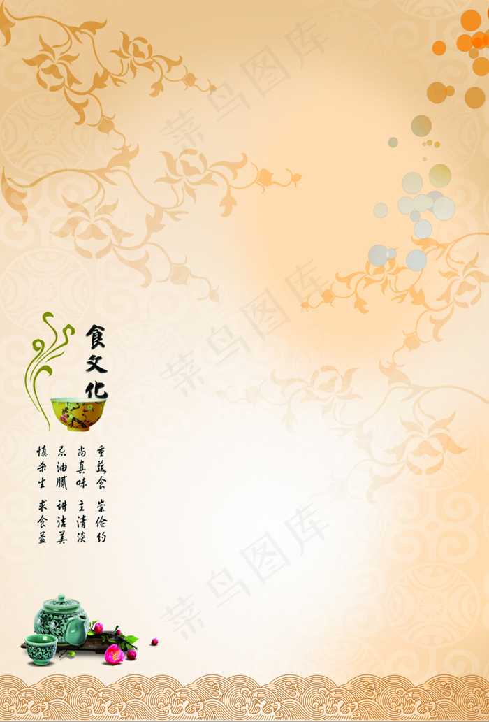 菜单背景(2480X3661(DPI:300))psd模版下载
