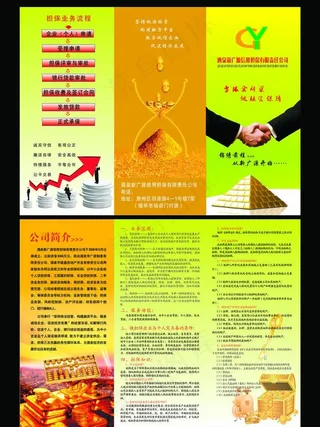 小额贷款三折页图片