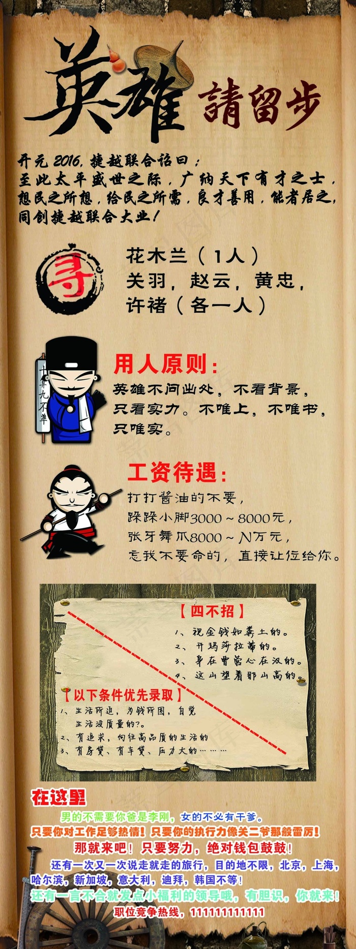招聘展架(2362X6299(DPI:100))psd模版下载